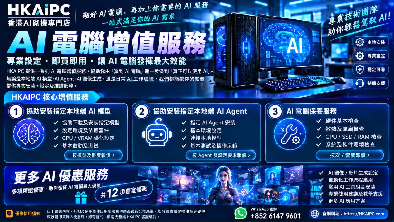 AI 電腦增值服務 @ HKAIPC|香港AI電腦砌機專門店