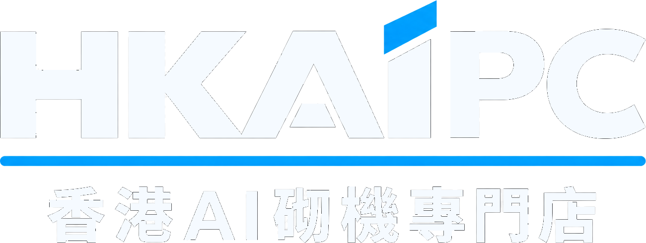 HKAIPC 香港AI砌機專門店